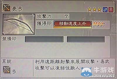 《真三國無雙6》敏屬性武器弓類圖文介紹