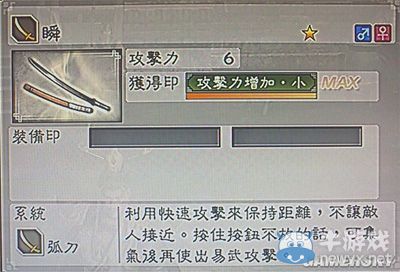 《真三國無雙6》敏屬性武器弧刀類圖文介紹