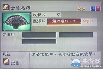 《真三國(guó)無(wú)雙6》敏屬性武器鐵扇類圖文介紹