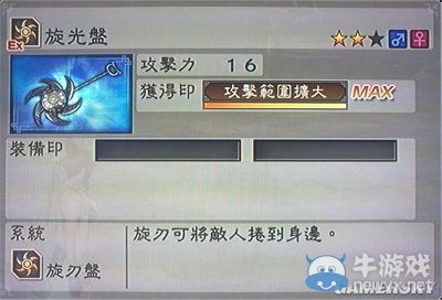 《真三國無雙6》敏屬性武器旋刃盤類圖文介紹
