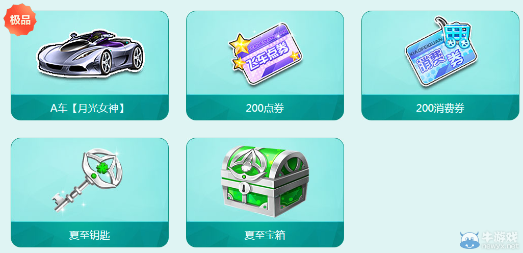 《QQ飛車》2015敢不敢一起來活動