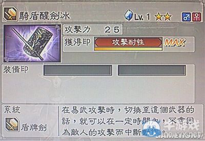 《真三國(guó)無(wú)雙6》敏屬性武器盾牌劍類圖文介紹