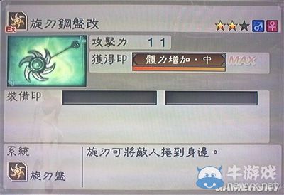 《真三國無雙6》敏屬性武器旋刃盤類圖文介紹