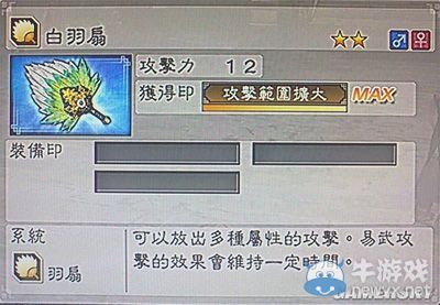 《真三國無雙6》敏屬性武器羽扇類圖文介紹