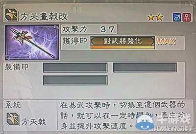 《真三國無雙6》力屬性武器方天戟類圖文介紹