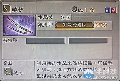 《真三國無雙6》敏屬性武器弧刀類圖文介紹