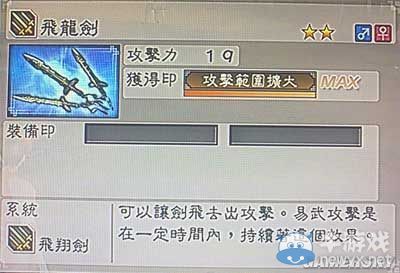 《真三國無雙6》敏屬性武器飛翔劍類圖文介紹