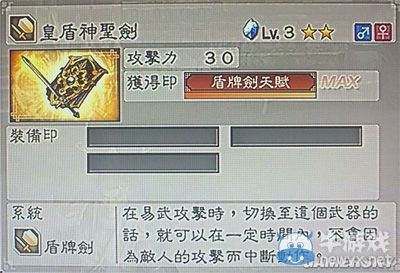 《真三國(guó)無(wú)雙6》敏屬性武器盾牌劍類圖文介紹