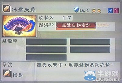 《真三國(guó)無(wú)雙6》敏屬性武器鐵扇類圖文介紹