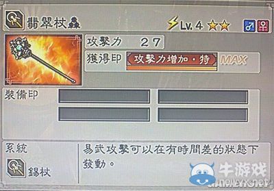 《真三國無雙6》敏屬性武器錫杖類圖文介紹
