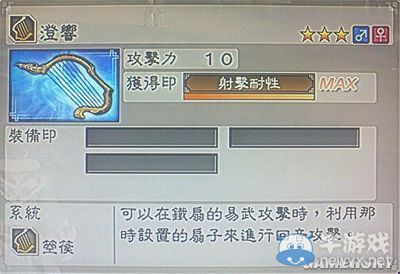 《真三國無雙6》敏屬性武器箜篌類圖文介紹