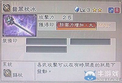 《真三國無雙6》敏屬性武器錫杖類圖文介紹