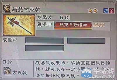 《真三國無雙6》力屬性武器方天戟類圖文介紹