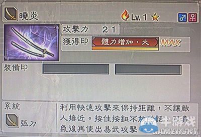 《真三國無雙6》敏屬性武器弧刀類圖文介紹