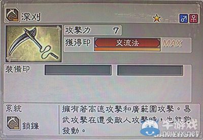 《真三國無雙6》敏屬性武器鎖鐮類圖文介紹