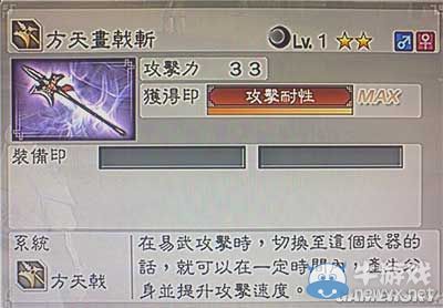 《真三國無雙6》力屬性武器方天戟類圖文介紹