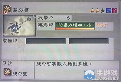《真三國無雙6》敏屬性武器旋刃盤類圖文介紹