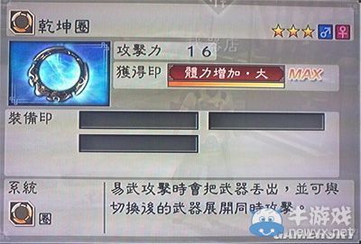 《真三國(guó)無(wú)雙6》敏屬性武器圈類圖文介紹