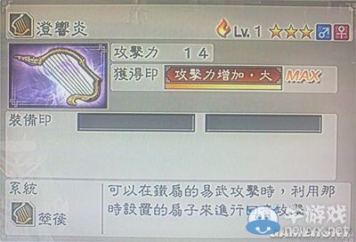 《真三國無雙6》敏屬性武器箜篌類圖文介紹