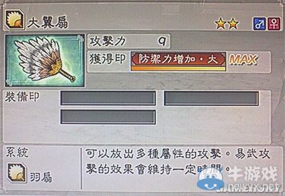 《真三國無雙6》敏屬性武器羽扇類圖文介紹