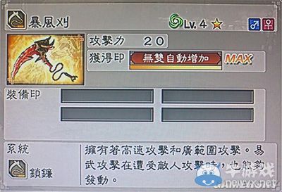 《真三國無雙6》敏屬性武器鎖鐮類圖文介紹