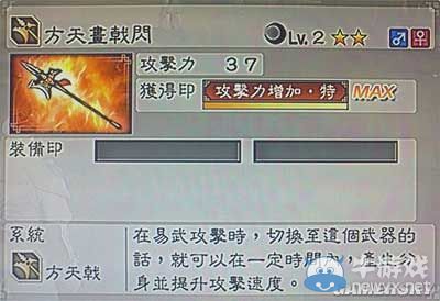 《真三國無雙6》力屬性武器方天戟類圖文介紹