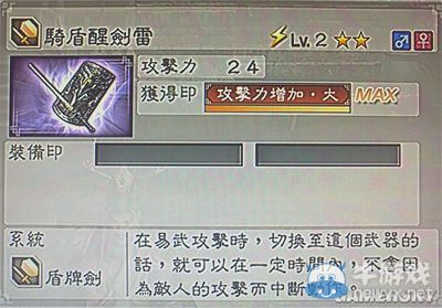 《真三國(guó)無(wú)雙6》敏屬性武器盾牌劍類圖文介紹