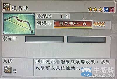 《真三國無雙6》敏屬性武器弓類圖文介紹
