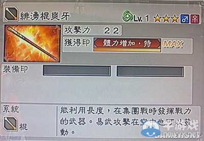 《真三國(guó)無(wú)雙6》敏屬性武器棍類(lèi)圖文介紹