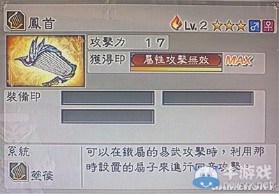 《真三國無雙6》敏屬性武器箜篌類圖文介紹