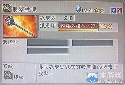 《真三國無雙6》敏屬性武器錫杖類圖文介紹