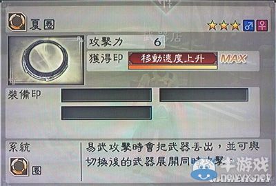 《真三國(guó)無(wú)雙6》敏屬性武器圈類圖文介紹