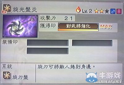 《真三國無雙6》敏屬性武器旋刃盤類圖文介紹