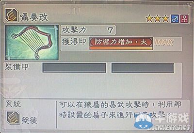 《真三國無雙6》敏屬性武器箜篌類圖文介紹