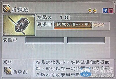 《真三國(guó)無(wú)雙6》敏屬性武器盾牌劍類圖文介紹
