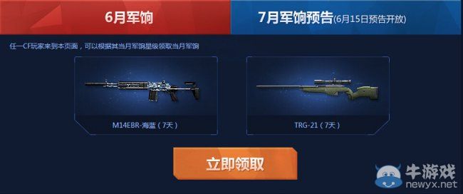 穿越火線CF全民軍餉計劃活動