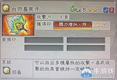 《真三國無雙6》敏屬性武器羽扇類圖文介紹