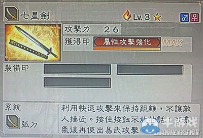 《真三國無雙6》敏屬性武器弧刀類圖文介紹