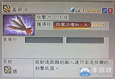 《真三國無雙6》敏屬性武器鏢類圖文介紹