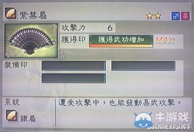 《真三國(guó)無(wú)雙6》敏屬性武器鐵扇類圖文介紹