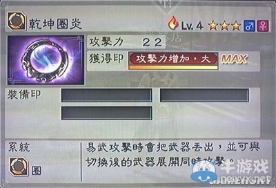 《真三國(guó)無(wú)雙6》敏屬性武器圈類圖文介紹