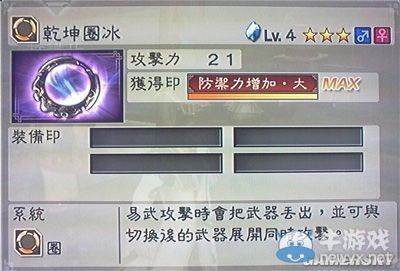 《真三國(guó)無(wú)雙6》敏屬性武器圈類圖文介紹