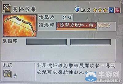 《真三國無雙6》敏屬性武器弓類圖文介紹