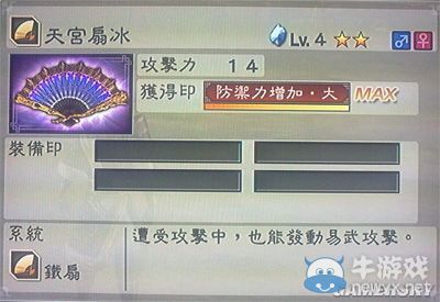 《真三國(guó)無(wú)雙6》敏屬性武器鐵扇類圖文介紹