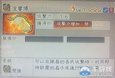 《真三國無雙6》敏屬性武器箜篌類圖文介紹