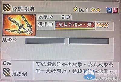 《真三國無雙6》敏屬性武器飛翔劍類圖文介紹