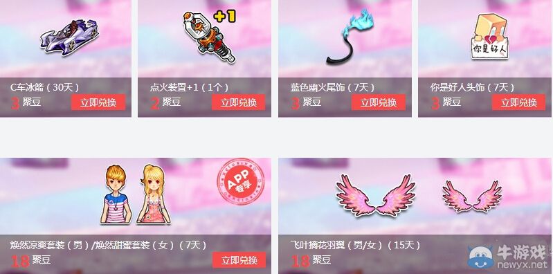 《QQ飛車》道聚城聚豆商城抽獎活動