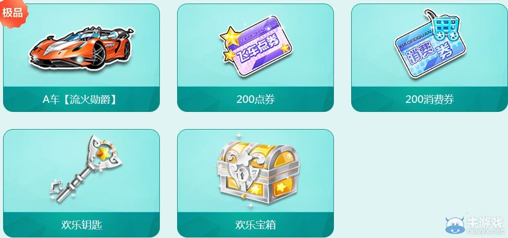 《QQ飛車》六月任務極品大掉落活動