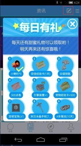 《QQ飛車》掌飛簽到活動
