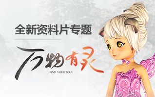 《劍靈》八大萬物之靈新版本活動介紹